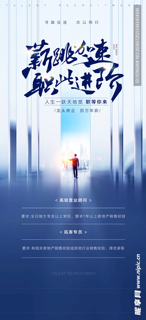职场励志前行海报背景