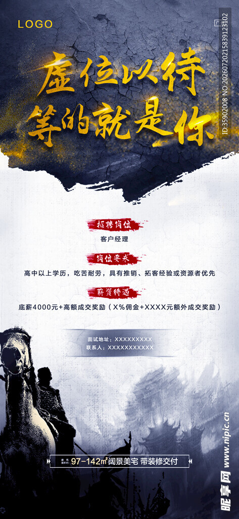 招聘海报
