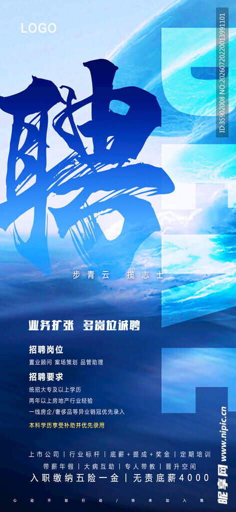 企业招聘海报