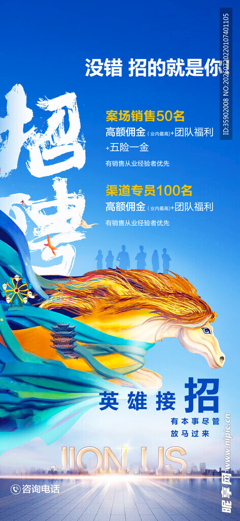 校园招聘海报开启新征程