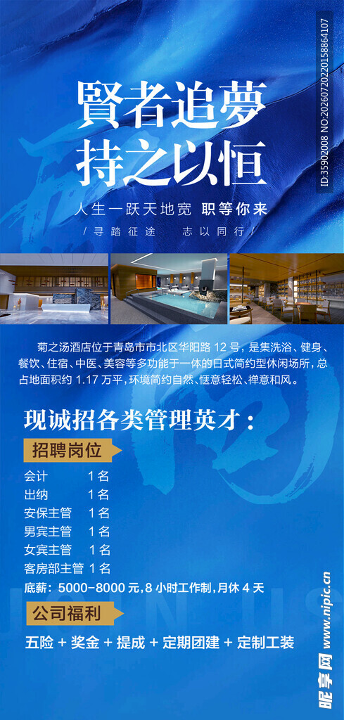 招聘蓝色励志宣传海报