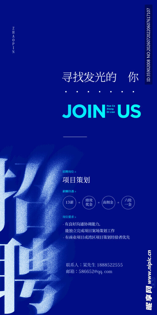 加入我们开启精彩职场