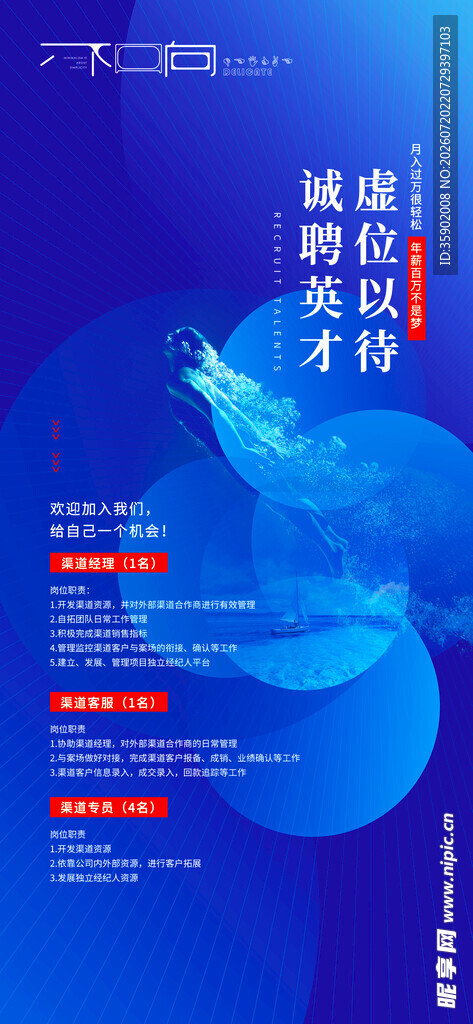 蓝色科技风活动招聘海报