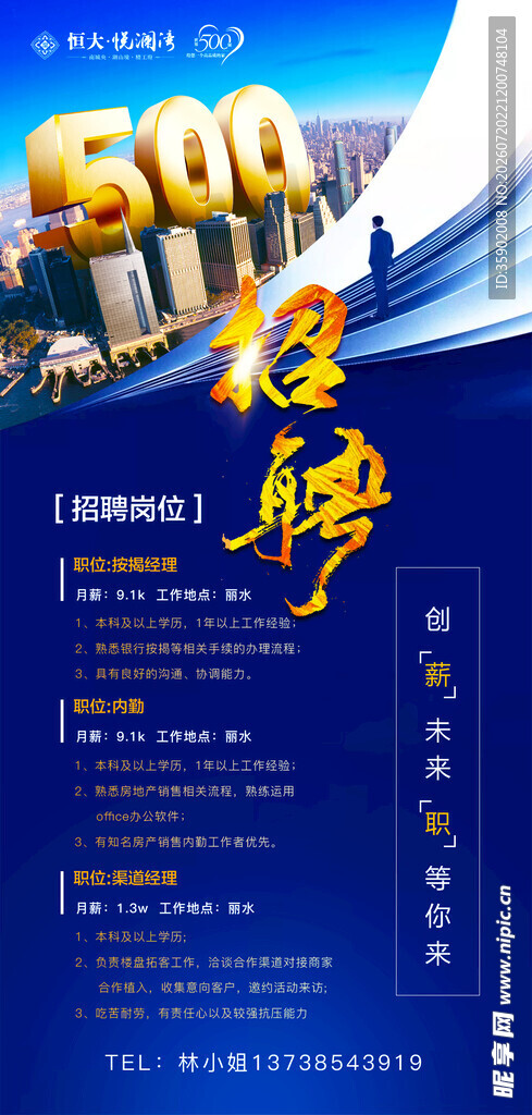 500强校招海报