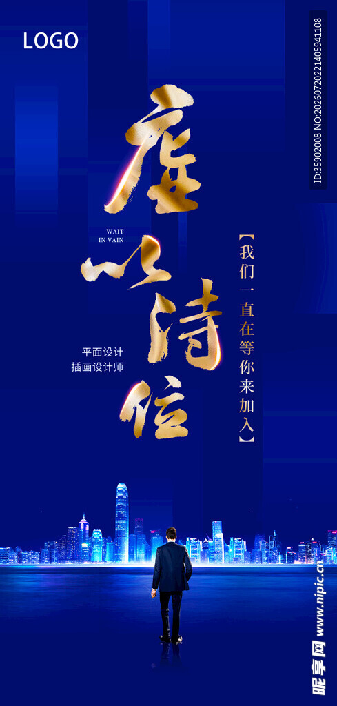 励志前行逐梦辉煌招聘海报