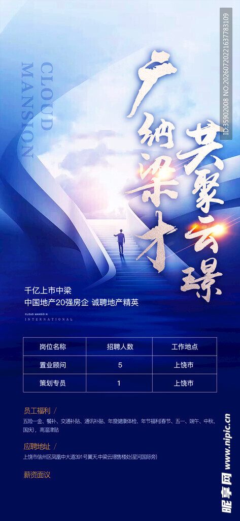 企业招聘海报模版