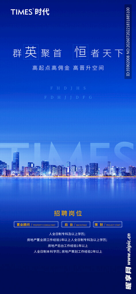 城市天际线夜景商业招聘海报