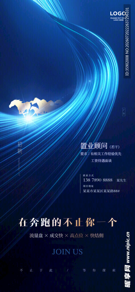 蓝色科技感流动线条招聘海报