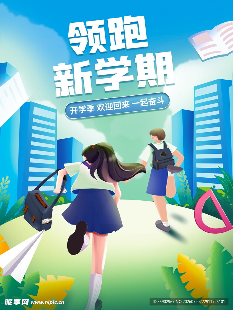 领跑新学期的青春身影