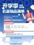 开学季必备物品清单推荐