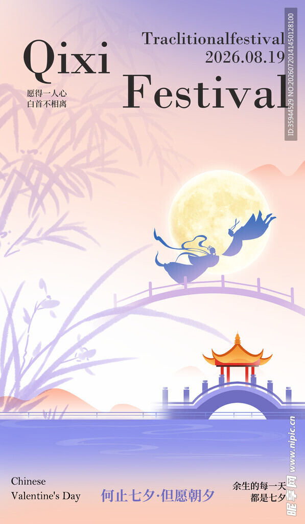 七夕节主题插画
