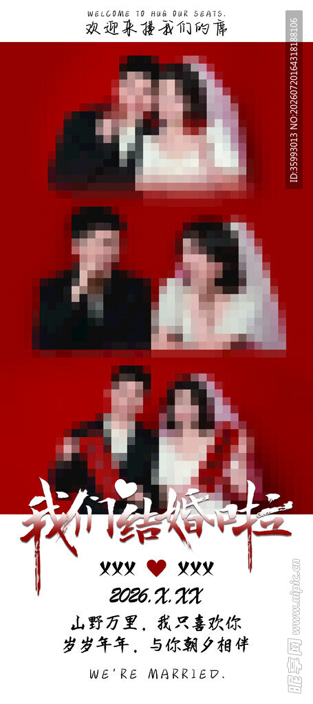浪漫婚礼婚纱摄影海报