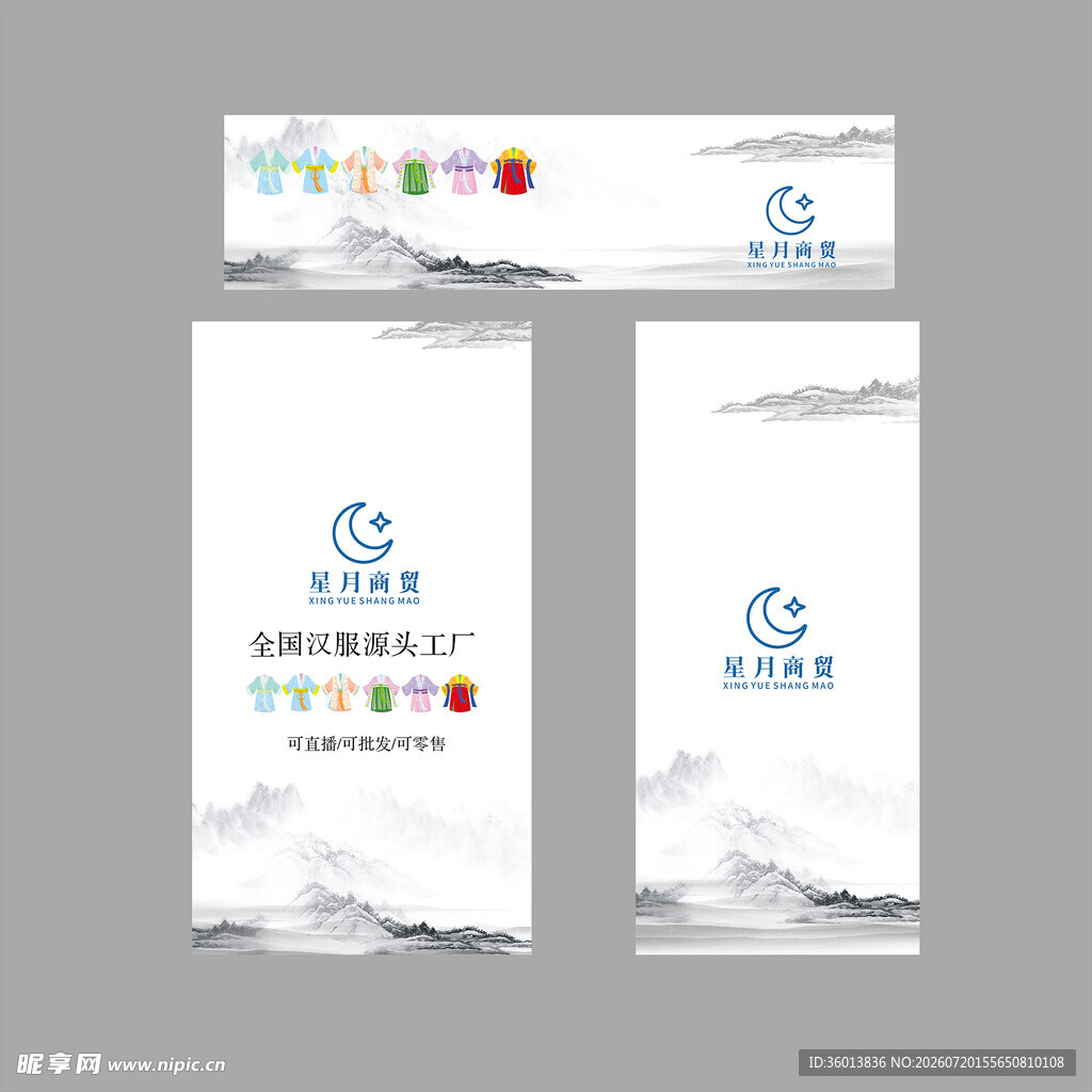 中国风汉服海报