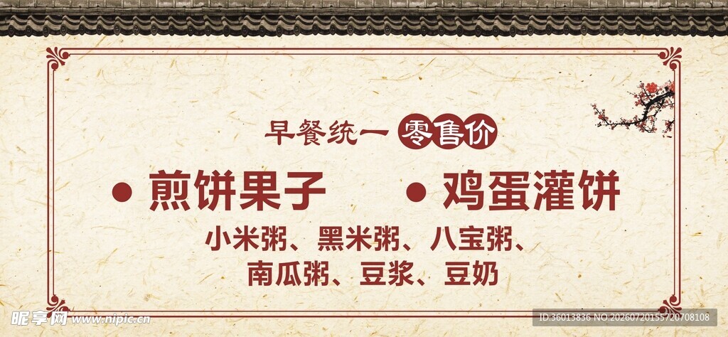 牛皮纸卡通菜单