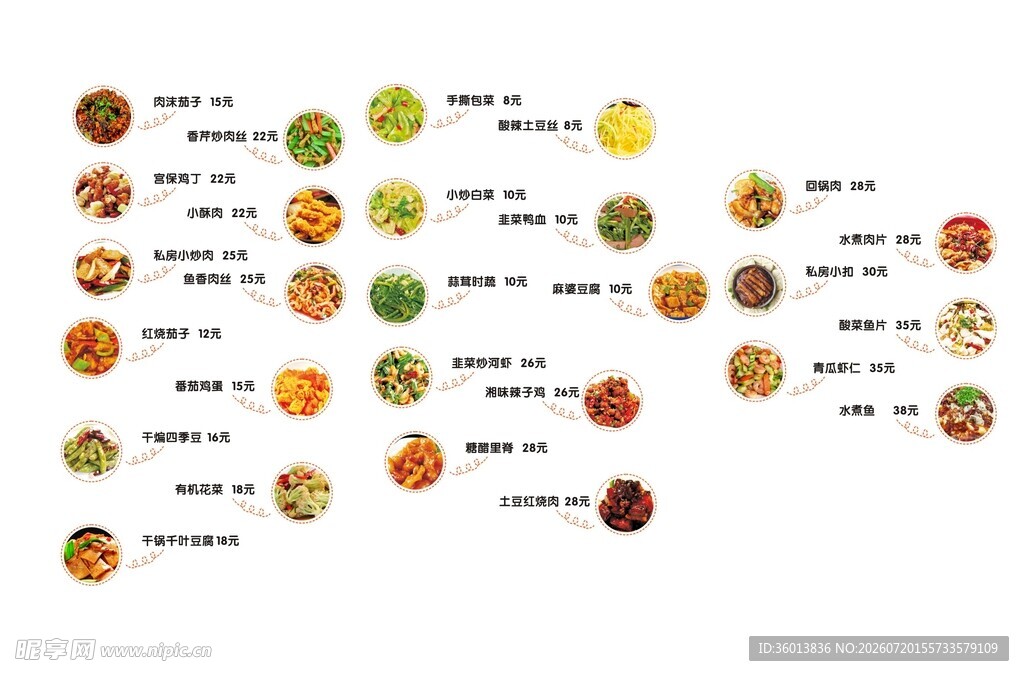 菜单 炒菜