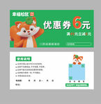 幸福松鼠优惠券