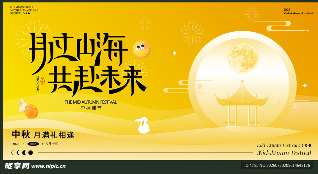 中秋节海报