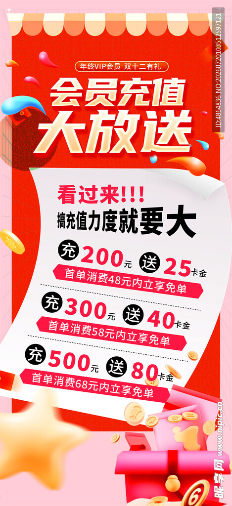 会员充值 