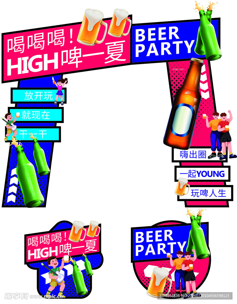  啤酒节门头 