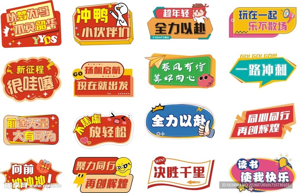 开学季拍照板