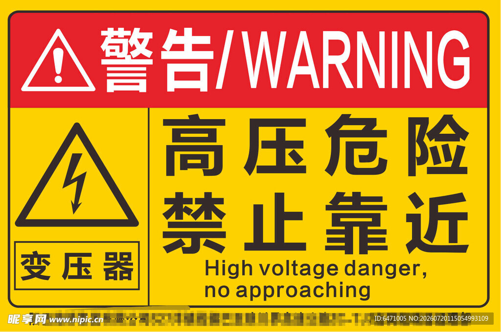 警示牌