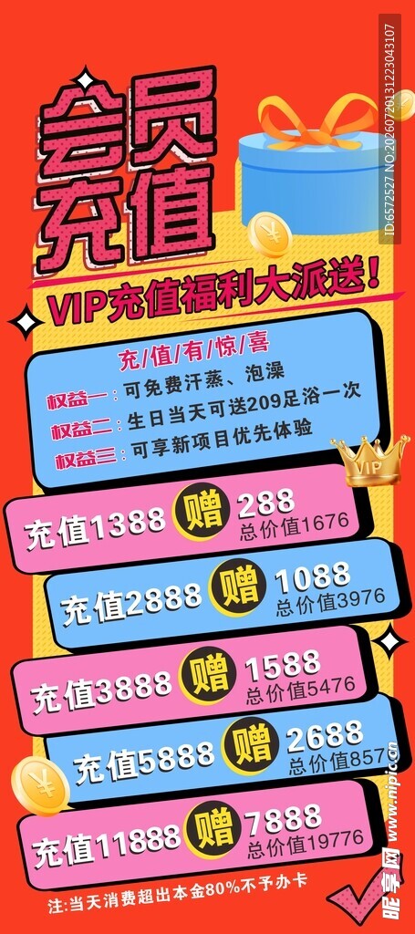 多彩促销标签展示
