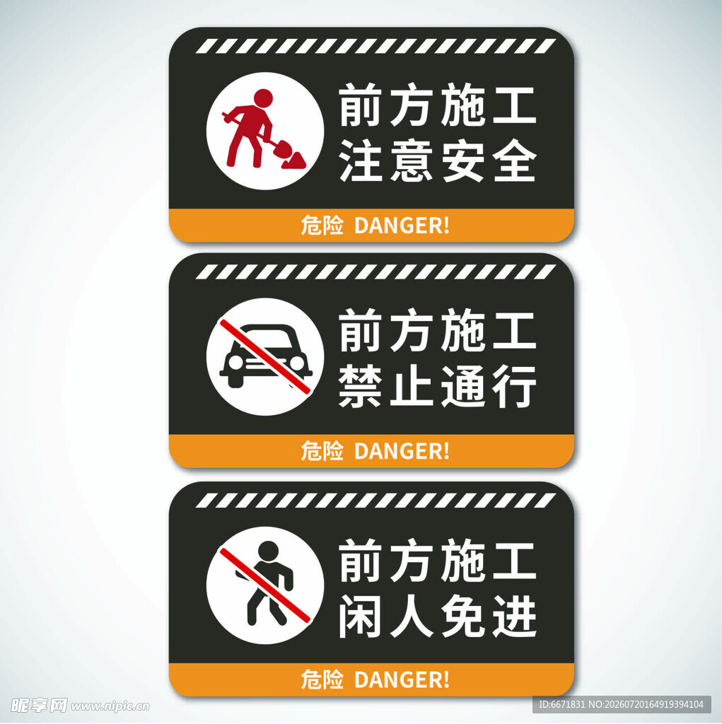 前方施工警示标识