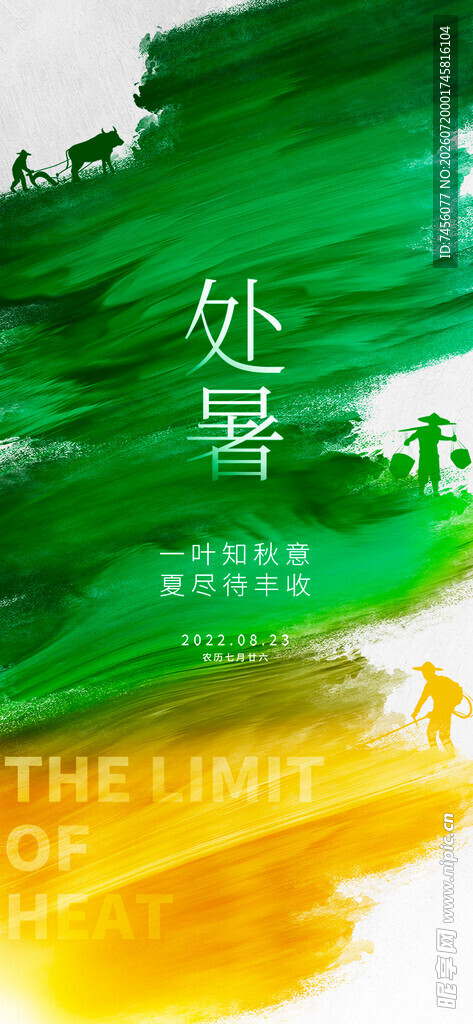 处暑时节的自然清新景象