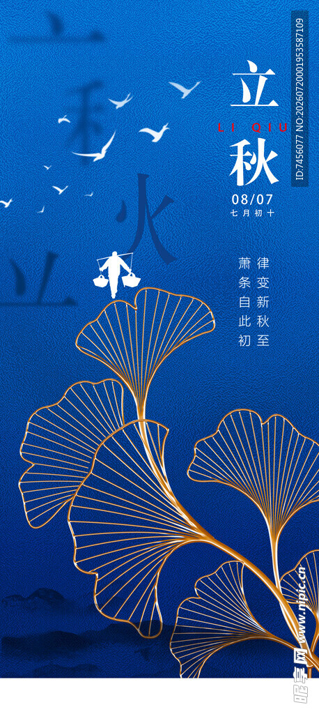 立秋时节金枝飞鸟绘秋韵
