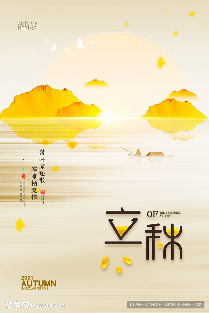 立秋时节金黄山水秋意浓