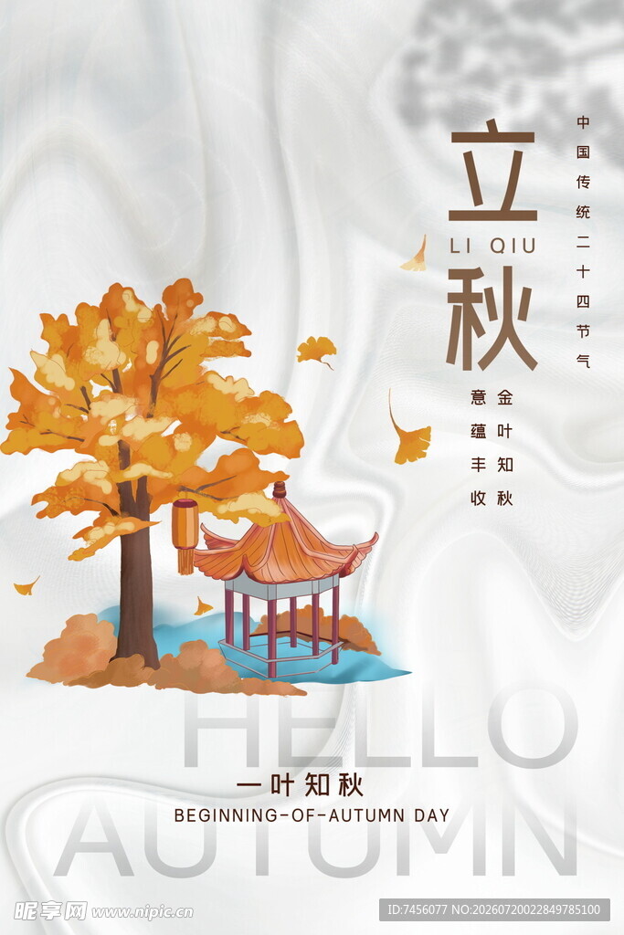 立秋时节树下的诗意景象