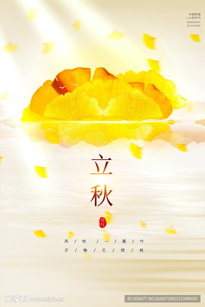 立秋时节金黄落叶图景