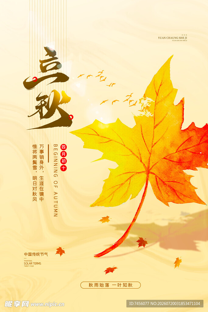 立秋时节一叶知秋意