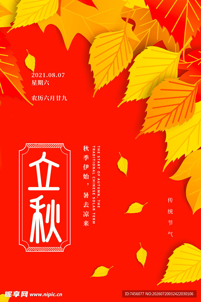 立秋时节金黄秋叶映红底