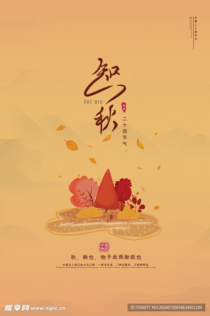立秋时节一叶知秋意浓