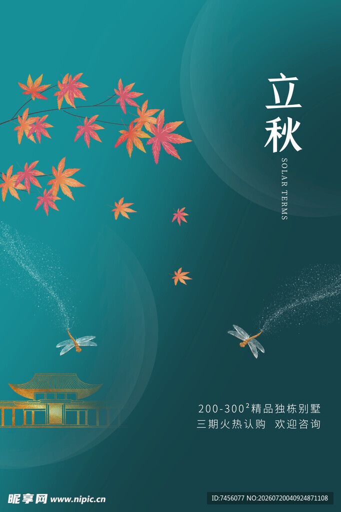 立秋时节枫叶与飞鸟图景