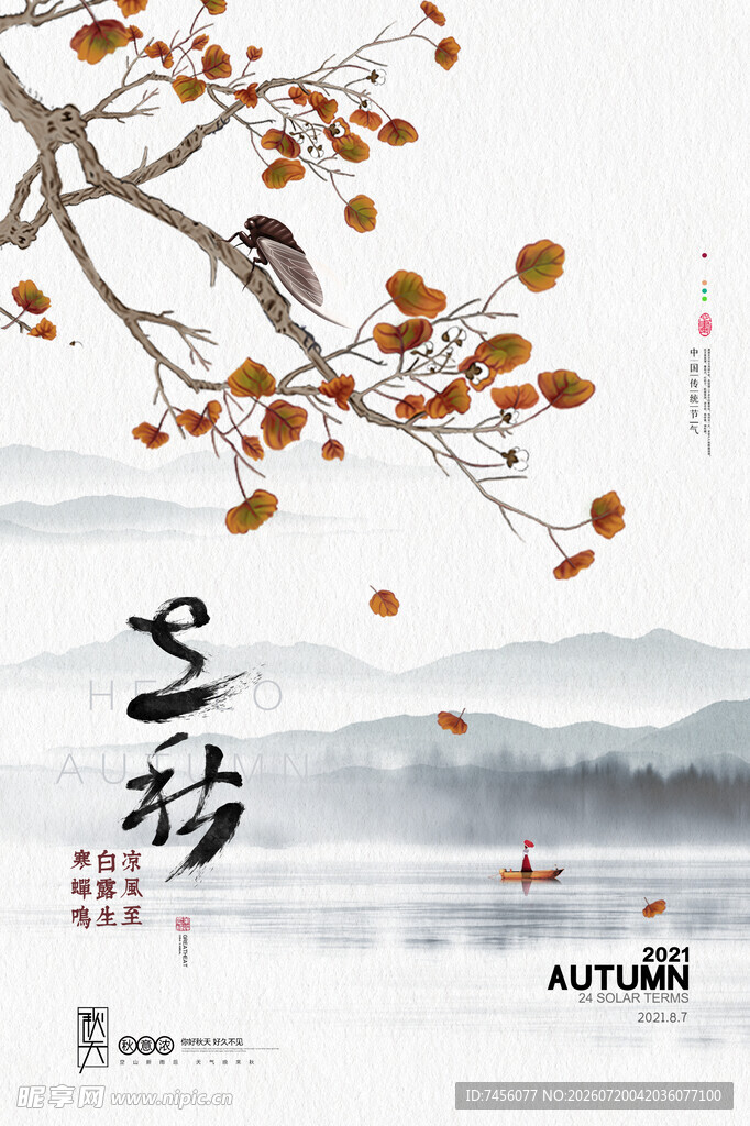 秋景山水间飞鸟栖枝