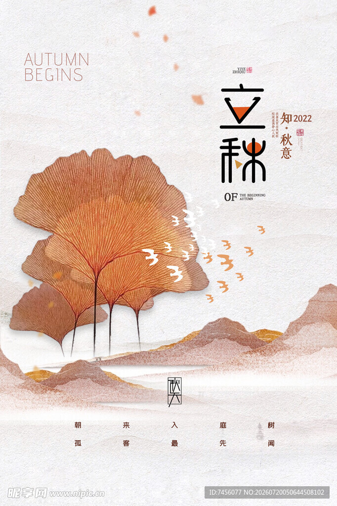 立秋时节的唯美自然景象