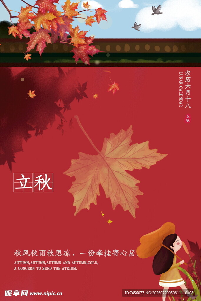 秋日古风少女赏叶场景