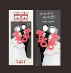 婚礼展架