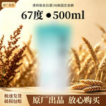 67度白酒纯粮