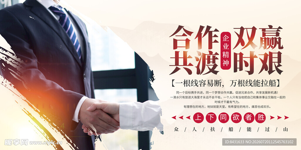 企业文化展板 共赢