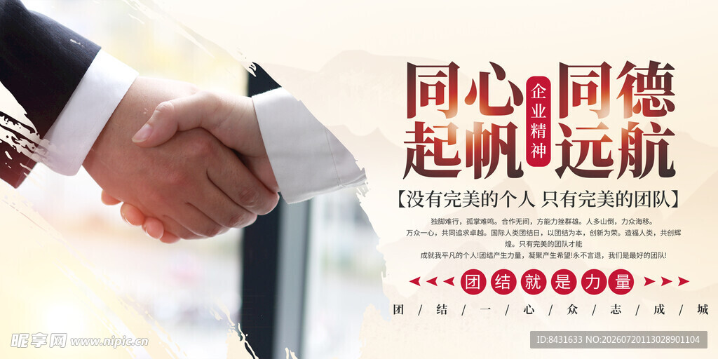 企业文化展板 团队
