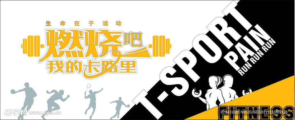运动健身文化墙