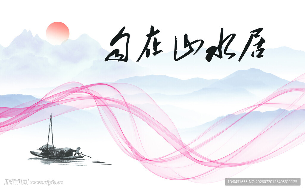 山水泼墨画