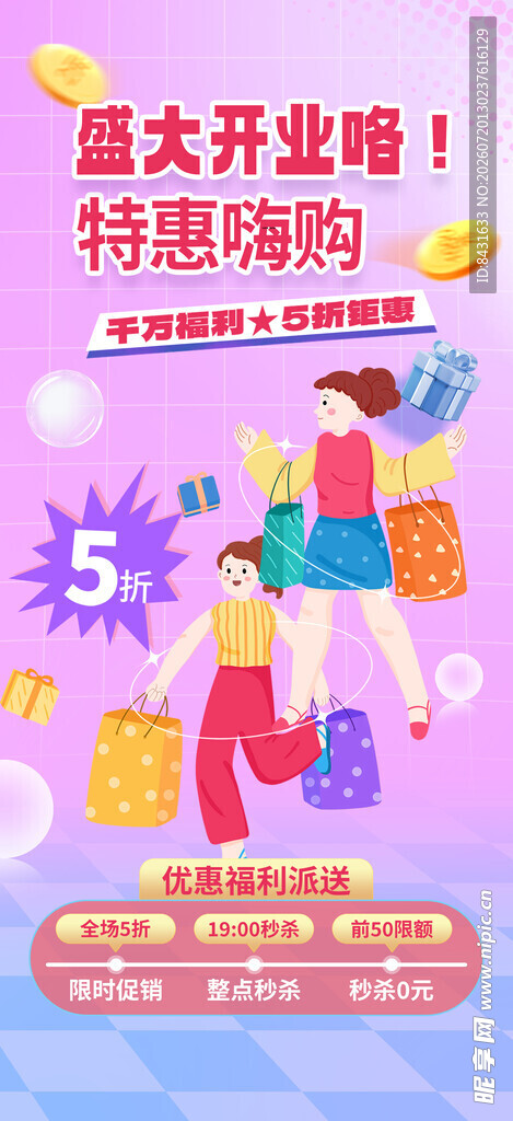 购物海报