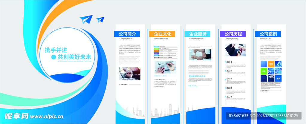 公司企业文化墙