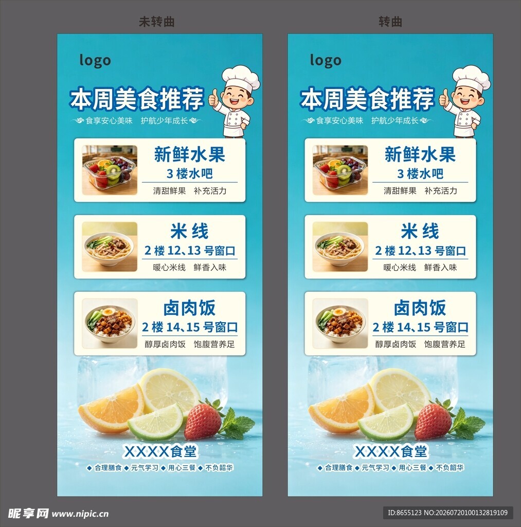美食推荐