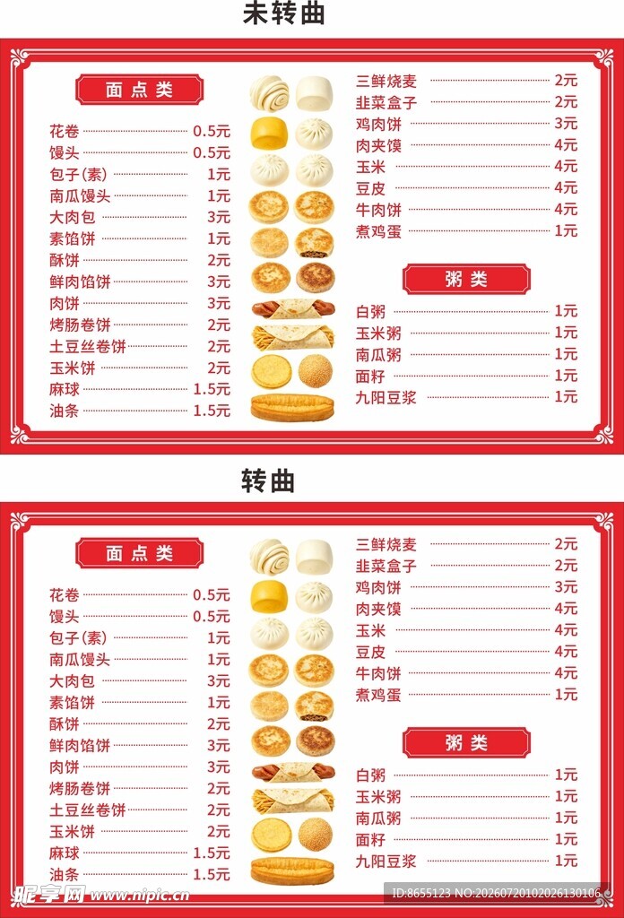 早餐食谱