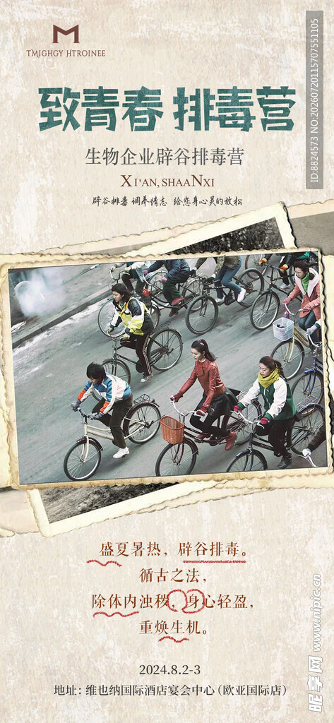 公路骑行场景宣传页
